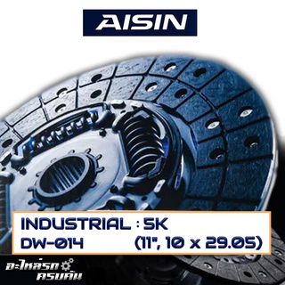 AISIN จานคลัทช์ สำหรับ รถโฟล์คลิฟท์ รุ่นเครื่อง 5K ขนาด 11", 10 x 29.05 [DW-014]