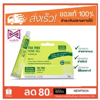 Thursday Plantation Tea Tree Acne Gel 10g. เทริสเดย์ แพลนเทชั่น แอคเน่ เจล เจลแต้มสิว บำรุงผิว(P-5693)