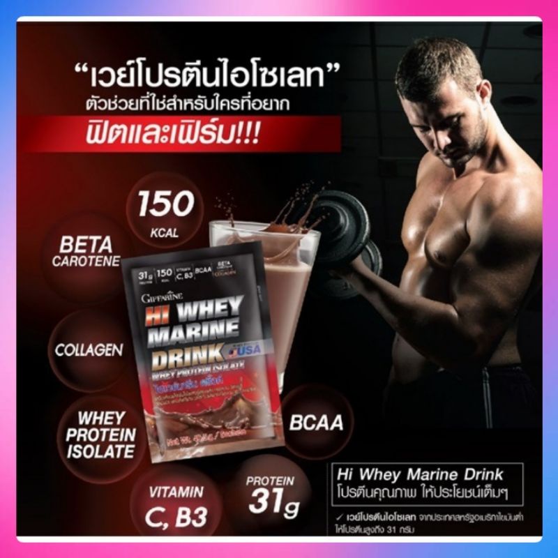 ไฮ เวย์ มารีน ดริ้งก์ เวย์โปรตีนสูตรเข้มข้น Hi Whey Marine Drink  Whey Protein isolate