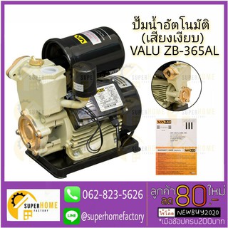 ปั๊มน้ำอัตโนมัติ (เสียงเงียบ) VALU ZB-365AL กำลังไฟ 370W รุ่นฮิตยอดนิยม ปั๊มน้ำออโต้ ปั้มน้ำ ปั้มน้ำอัตโนมัติ ปั๊มน้ำ