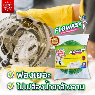 ตาข่ายล้างจานโฟร์วาซี่1 pcs