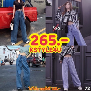 KSTYLE4U กางเกงยีนส์ขายาว#72 แต่งจีบตรงเอว **พร้อมส่ง* เสื้อผ้าแฟชั่นผู้หญิง กางเกงขายาว