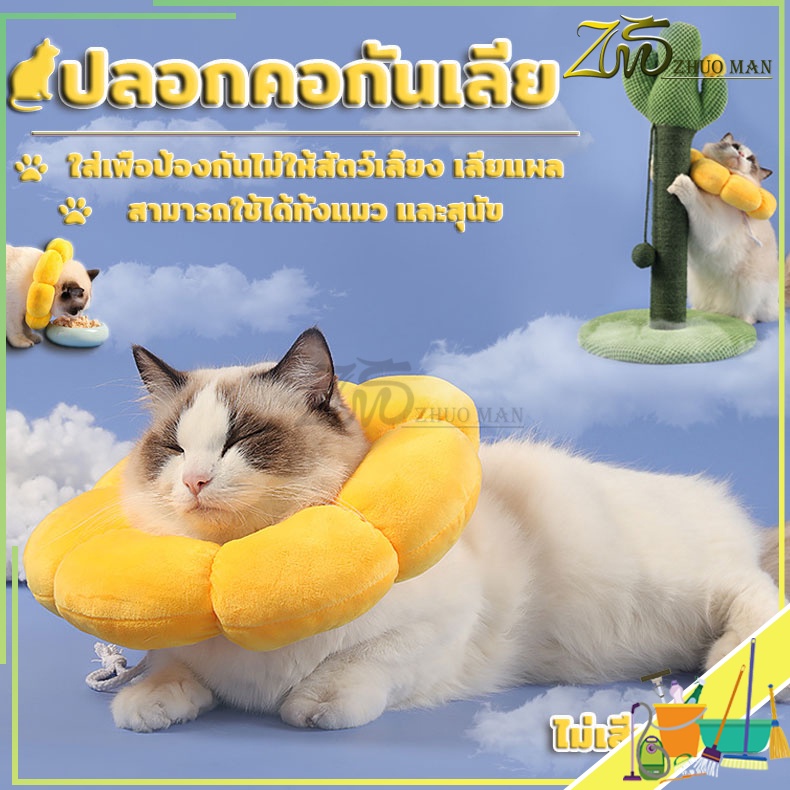 ปลอกคอกันเลีย ปลอกคอสัตว์เลี้ยง คอลล่ากันเลีย คอลล่าแมว คอลล่าสุนัข รอบคอ ป้องกันการเลียแผลนุ่มนิ่มใส่สบาย