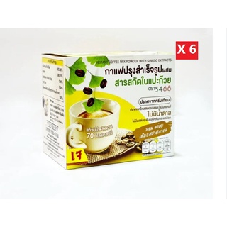 กาแฟปรุงสำเร็จรูปผสมสารสกัดใบแปะก๊วย(แพ็ค 6กล่อง)(ตรา5468 สูตรเจ)(Instant Coffee Mix Powder with Ginkgo Extracts)