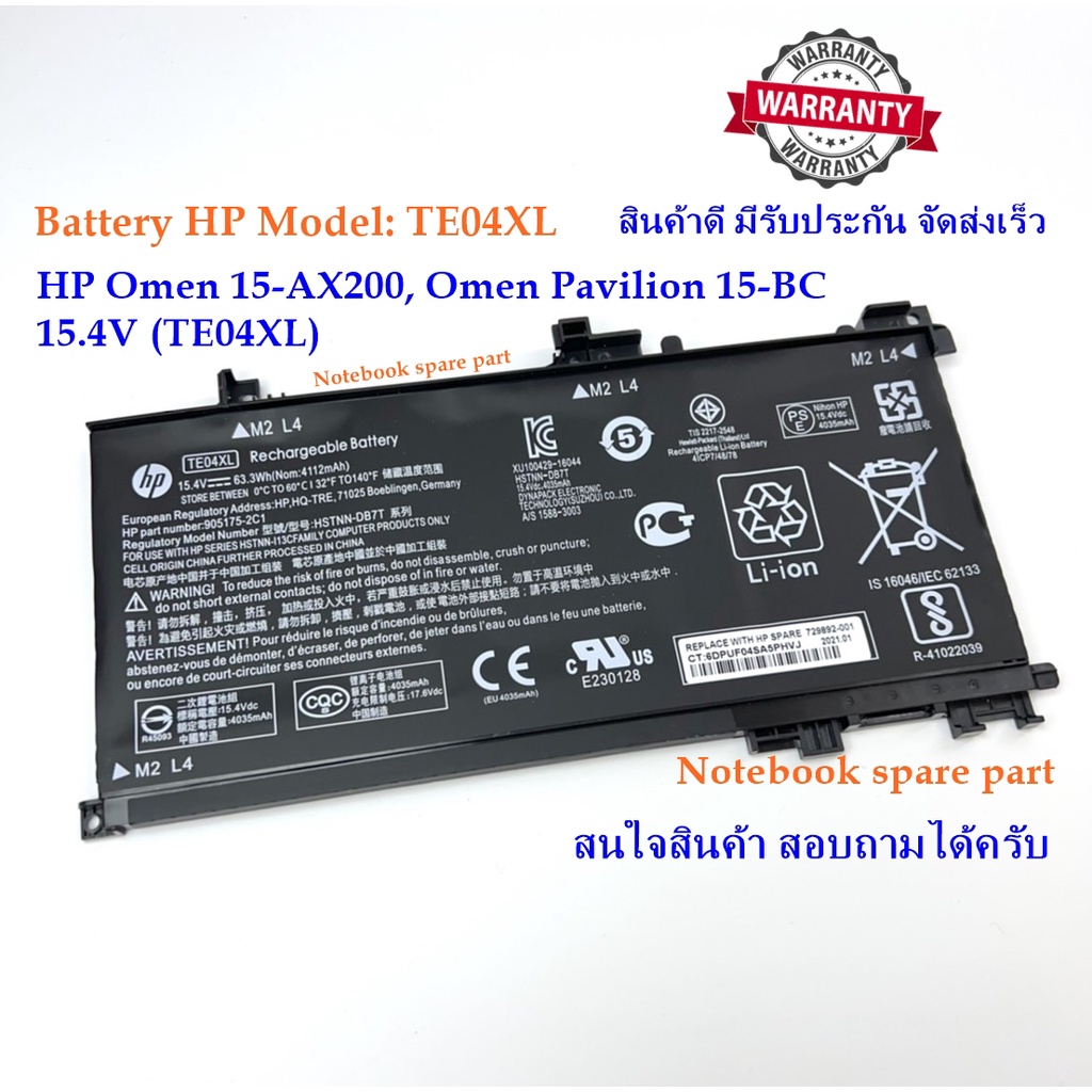 HP Battery แบตเตอรี่ ของแท้ HP Omen 15-AX200, Omen Pavilion 15-BC 15.4V TE04XL