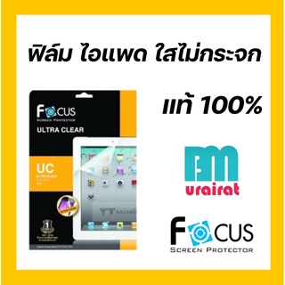 ฟิล์มกันรอย focus (ไม่ใช่กระจก) ใส สำหรับไอแพดAir10.5(2019)/9.7(2017)/(2018)/Pro 10.5/Pro 11 (2018)/2020 /air4/ ipadmini