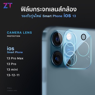 ฟิล์มกระจกเลนส์กล้อง ฟิล์มเลนส์กล้อง สำหรับ iPhone 11/11Pro/11Pro Max/12mini/12/12Pro/12Promax/13 pro คลุมเต็มเลนส์