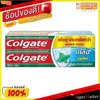 Colgate คอลเกต ยาสีฟัน เกลือสมุนไพร แคลเซียม ฟลูออไรต์ ขนาด 150กรัม/หลอด แพ็คคู่ 2หลอด Calcium Fruoride