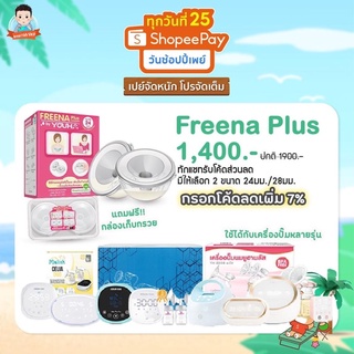 ฟรีน่า ฟรีน่าพลัส Freena by youha กรวยแฮนด์ฟรี กรวยไม่ต้องใช้มือจับ