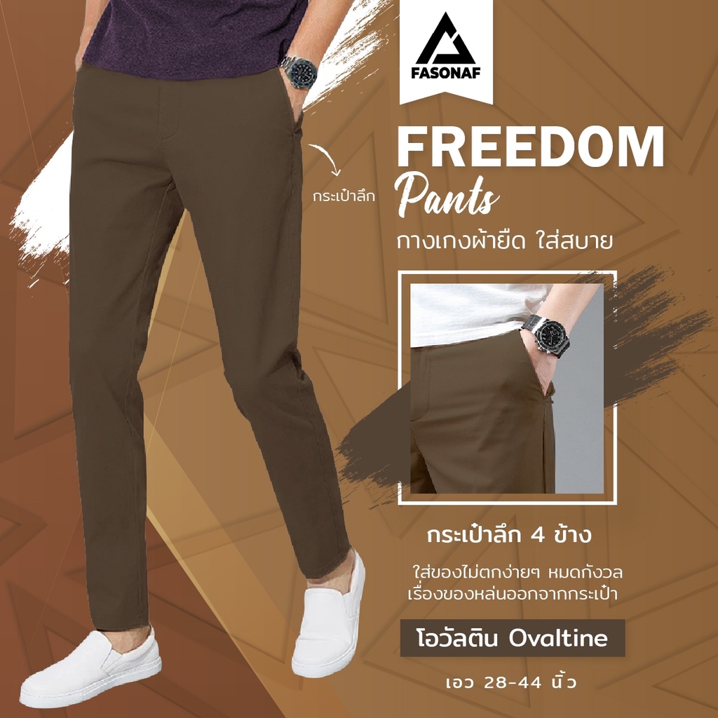 กางเกงขายาวชาย ทรงกระบอกเล็ก รุ่นใหม่ Freedom by Fasonaf กางเกงทำงาน