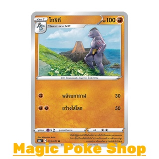 โกริกี (U/SD,Mirror Foil) ต่อสู้ ชุด อันธการลวงตา การ์ดโปเกมอน (Pokemon Trading Card Game) ภาษาไทย s10a035