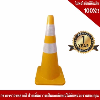 กรวยจราจร ขนาด 70 ซม. คาดแถบสะท้อนแสง 2 แถบ วัสดุ PVC สีเหลือง