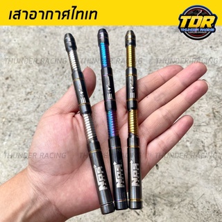 เสาอากาศไทเท แบบยาว รับสัญญาณได้ งานไดร์แท้ ใส่ได้ทุกรุ่น  เสาอากาศรถยนต์ เสาอากาศรถ เสาอากาศ เสาอากาศแต่ง