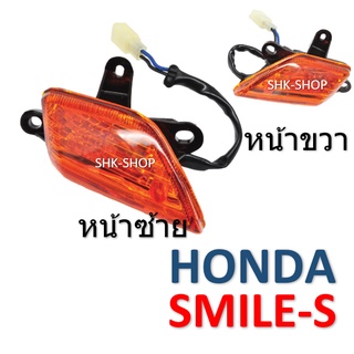 (52) ชุดไฟเลี้ยวหน้า HONDA SMILE-S  -  ฮอนด้า  สมาย-เอส  ไฟเลี้ยว มอเตอร์ไซค์