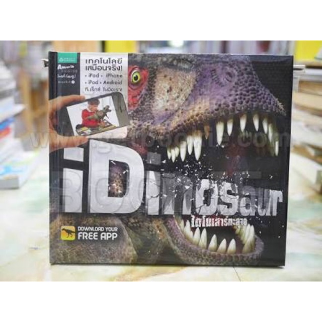 ⭐️หนังสือ idinosaur ไดโนเสาร์ทะลุจอ