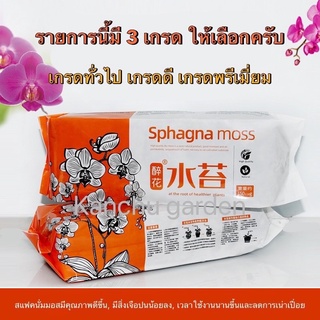 สแฟกนั่มมอส 150±20g 1 ชิ้น (มีของพร้อมส่ง) Sphagnum Moss 醉花水苔 (一袋)