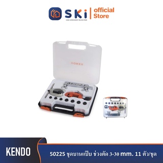 KENDO 50225 ชุดบานแป๊บ ช่วงตัด 3-30 mm. 11 ตัวชุด| SKI OFFICIAL