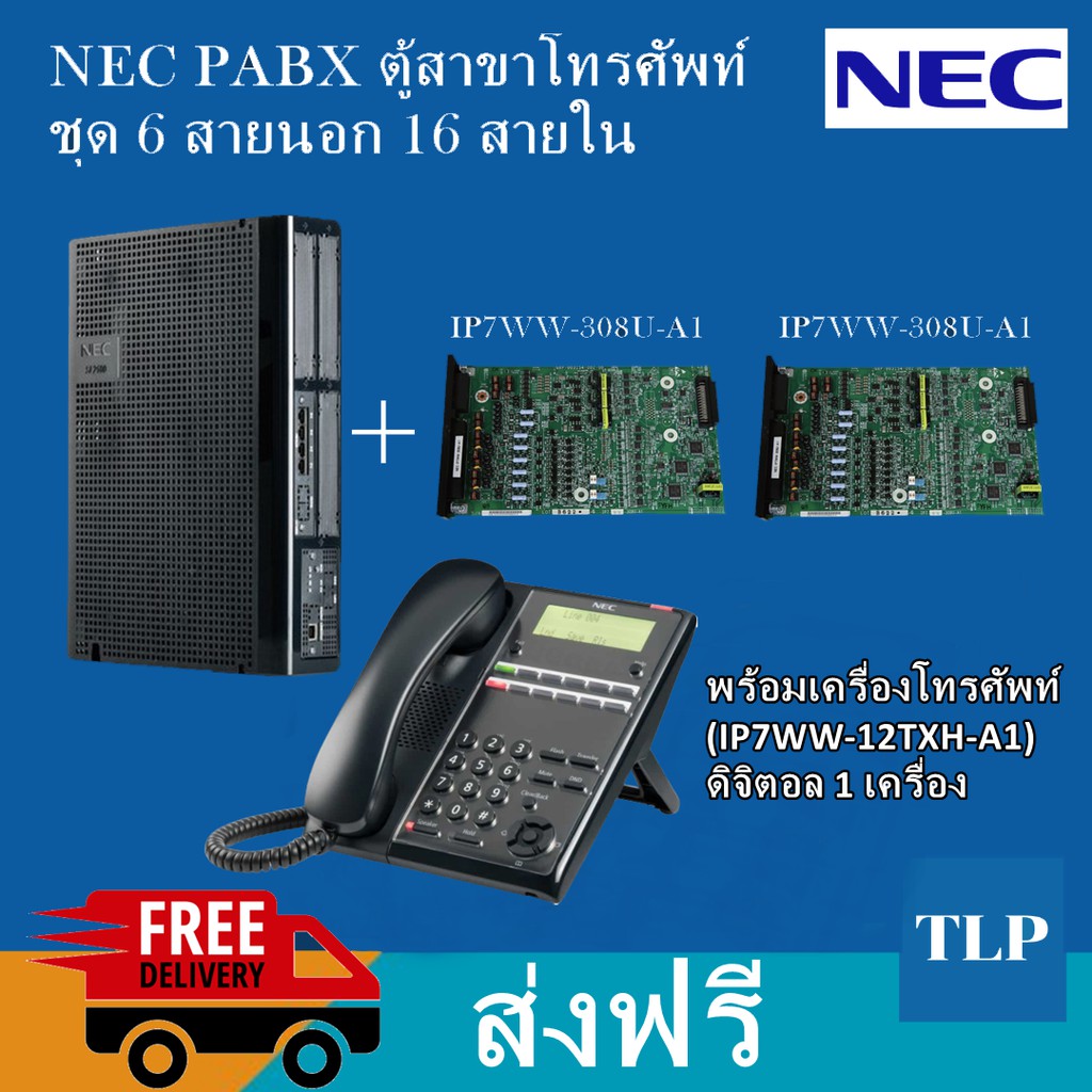 Pabx Nec Sl2100 ขนาด 6 สายนอก 16 สายภายใน ตู้สาขา โทรศัพท์ ระบบโทรศัพท์  โทรศัพท์ไร้สาย เครื่องโทรศัพท์ โทรศัพท์ภายใน - Teleplex - Thaipick