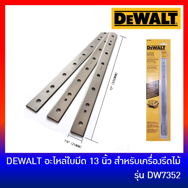 DEWALT DW7352 อะไหล่ใบเครื่องรีดไม้ 13 นิ้ว 3 ใบ สำหรับเครื่องไสไม้ รุ่น DW735