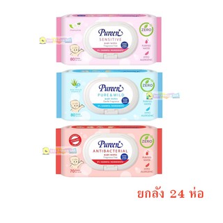 ส่งเคอรี่ เบบี้ไวพส์ เพียวรีน ยกลัง24 ชิ้น ชิ้นละ 70 และ 80 แผ่น PUREEN BABY WIPE ผ้าเปียก ทิชชู่เปียก