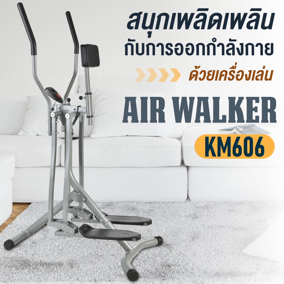 เครื่องออกกำลังกาย แบบเดินบนอากาศ Air Walker รุ่น KM606 KM607 จักรยานออกกำลังกาย