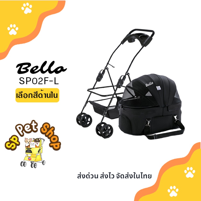 Bello รุ่น SP02F-L รุ่นใหญ่ รถเข็นสัตว์เลี้ยง 4 ล้อ เข็นง่าย สามารถถอดตระกร้าได้ รถเข็นสุนัข รถเข็นแ