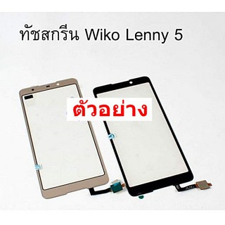 อะไหล่มือถือ ทัชสกรีน WIKO Lenny5  (จอนอก)  งานเกรด AAA   **มีประกัน**