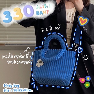 สั่งแยกกับเสื้อผ้า‼️ Sindy bag มี2สี กระเป๋ามินิมอล สะพายไหล่หรือช้อปปิ้งได้