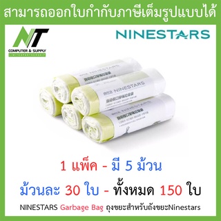 Ninestars Garbage Bag ถุงขยะสำหรับถังขยะNinestars 1 แพ็ค มี 5 ม้วน ทั้งหมด 150 ใบ BY N.T Computer