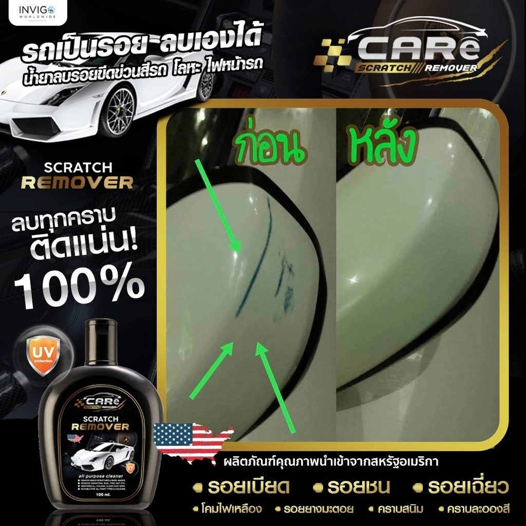 น้ำยาลบรอยขีดข่วนสีรถ ไฟหน้าเหลือง CARe scratch remover  แถมฟรี ผ้าไมโครไฟเบอร์ thumbnail 5