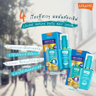 เซรั่ม บำรุงผม โลแลน LOLANE NATURA SERUM