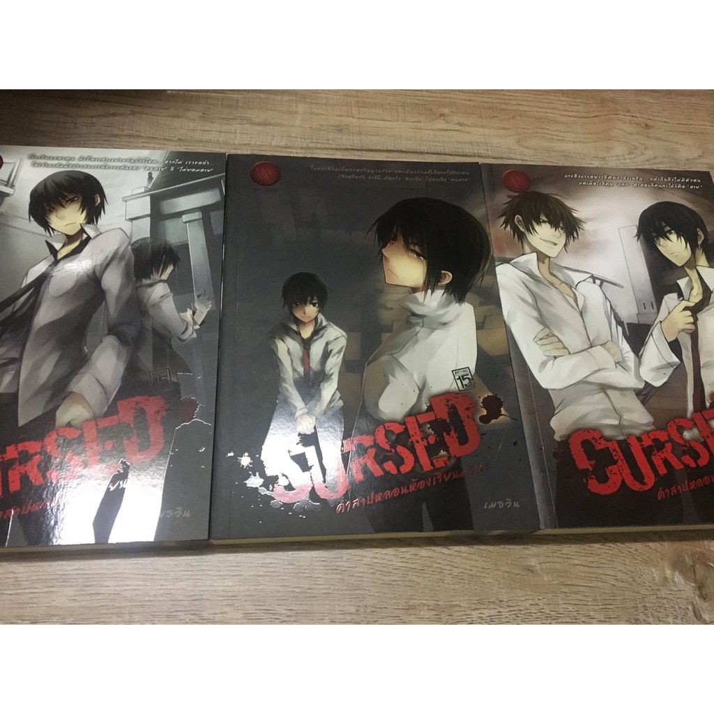 cursed คำสาปหลอนฯ เล่ม 1-3