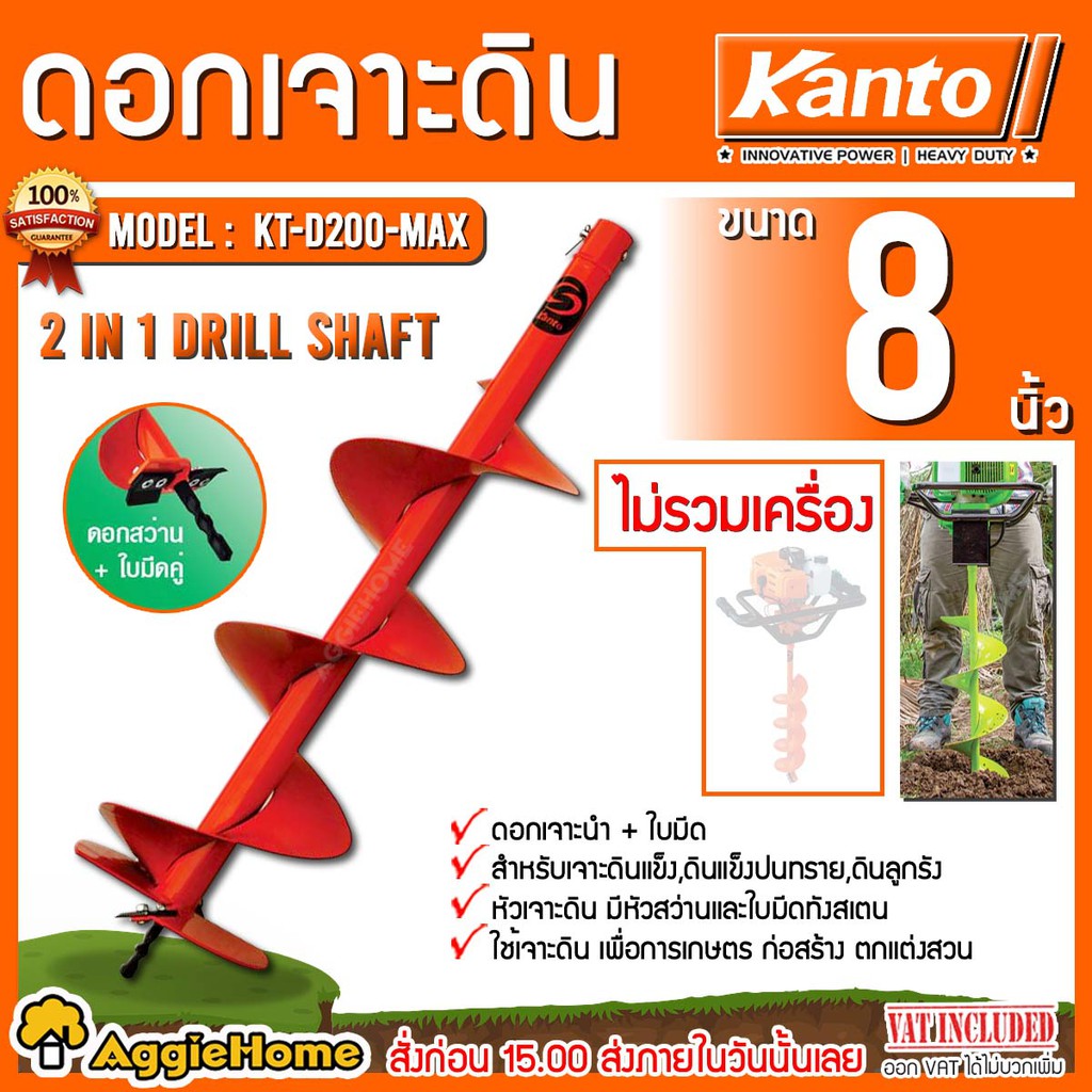 KANTO ดอกเจาะดิน ขนาด 8 นิ้ว รุ่น KT-D200-MAX (สีส้ม) สำหรับดินแข็ง และ ดินลูกรัง ใบเจาะดิน ขุดหลุม