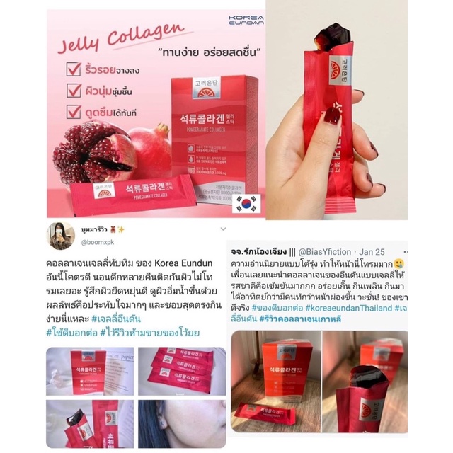 พร้อมส่ง Korea Eundan Pomegranate Collagen Jelly Stick 14pcs