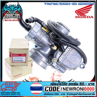 คาร์บูเรเตอร์ HONDA รุ่น NSR-PRO / DASH