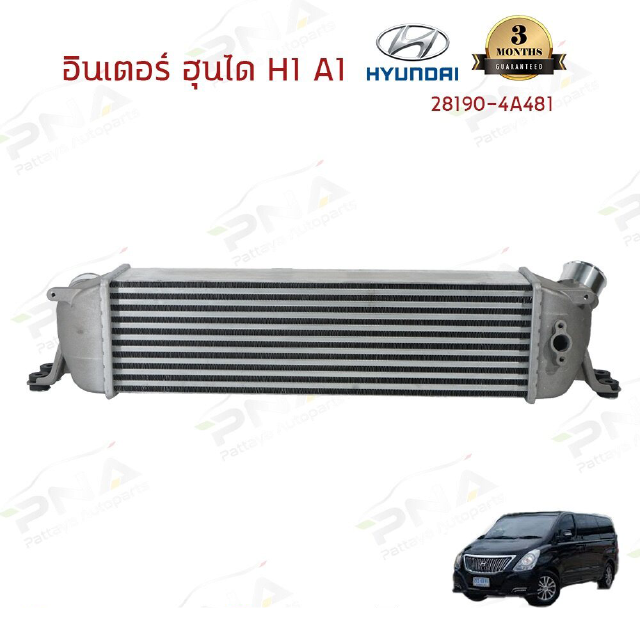 อินเตอร์ Hyundai H1 A1 ปี09-12 รุ่นแรก (28190-4A481)