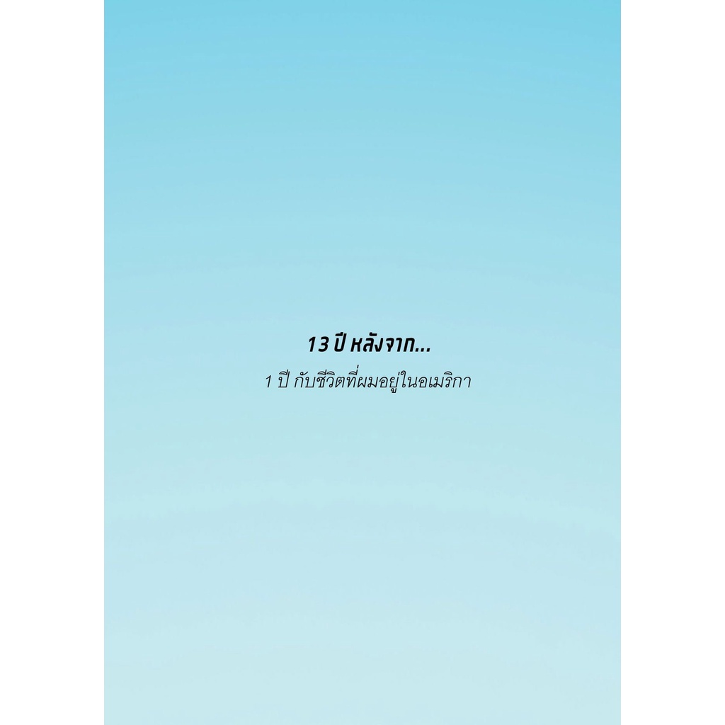 13 years after... | เจม-ชี้ดาบ | สำนักพิมพ์ชี้ดาบ