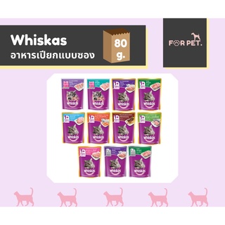 Whiskas วิสกัสอาหารแมวเปียกชนิดซอง ขนาด80g.***สั่งขั้นต่ำ 100 บาท***