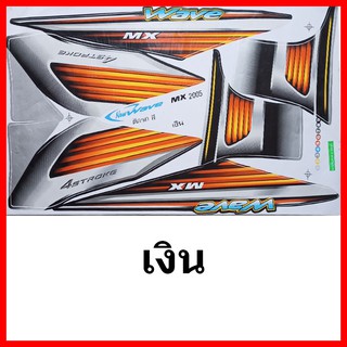 สติ๊กเกอร์ Wave-MX ปี 2005 เคลือบเงาแท้ทั้งแผ่น