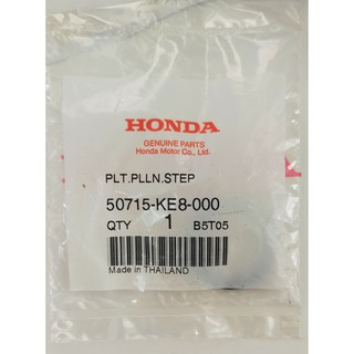 50715-KE8-000 แผ่นรองแกนพักเท้าหลัง Honda แท้ศูนย์