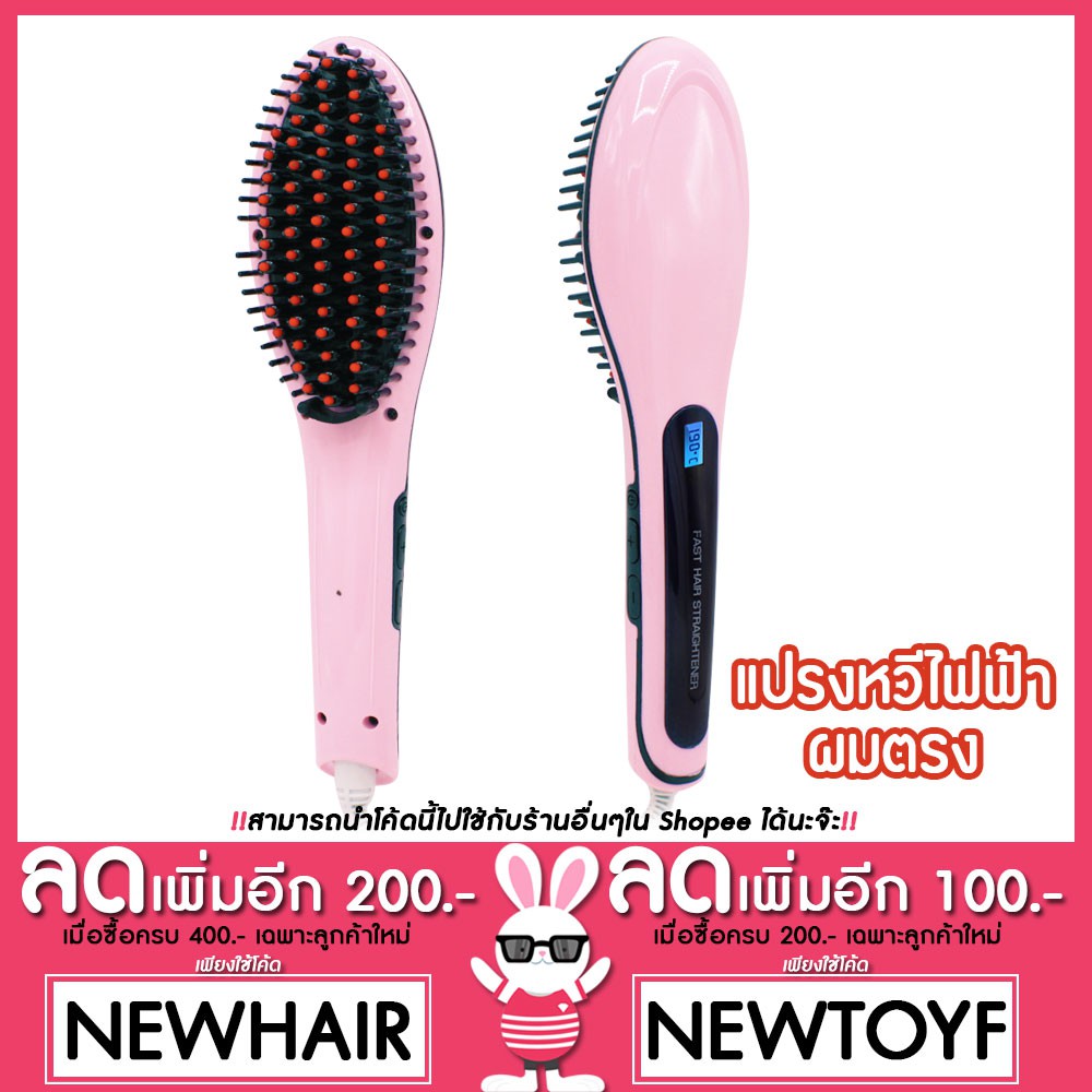 Code NEWHAIR ลด100 หวีผมตรงไฟฟ้า เครื่องหนีบผม ที่หนีบผม เครื่องรีดผม ลอนมาม่า อัตโนมัติ