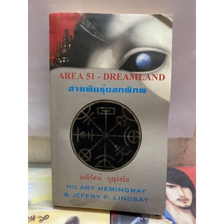 AREA 51 -DREAMLAND  .