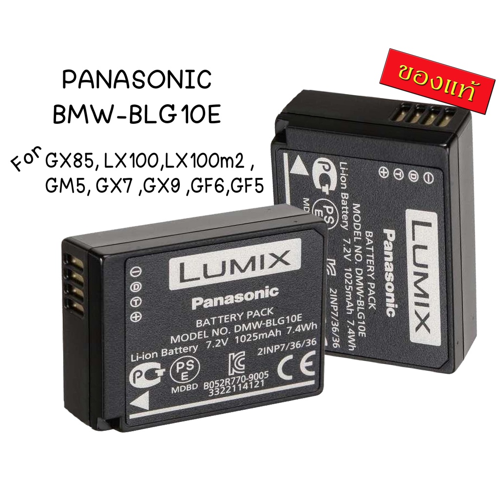 Battery Panasonic DMWBLG10E ของแท้(no box) digicamera ThaiPick