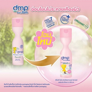 DMP Double Milk &amp; Vitamin E Organic pH5.5 Baby Lotion 200ml โลชั่นบำรุงผิว