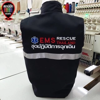 เสื้อกั๊ก EMS (สพฉ.) The Rescue