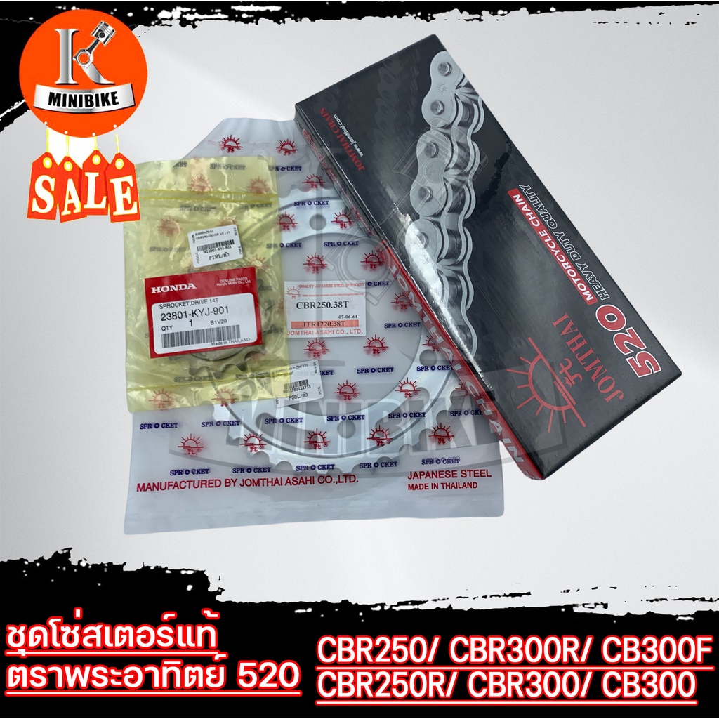 ชุดโซ่สเตอร์แท้ ตราพระอาทิตย์ Jomthai ชุดเปลี่ยนโซ่ สเตอร์ Heavy Duty 520 สำหรับ HONDA CBR250 / CBR300R / CB300F - รูปที่ 2