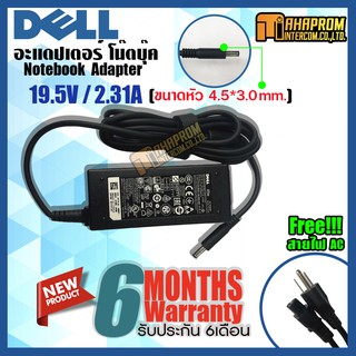 สายชาร์ทโน๊ตบุ๊ค Adapter Dell 19.5V / 2.31A ขนาดหัวชาร์ท 4.5*3.0มม. ของใหม่ รับประกัน 6เดือน.