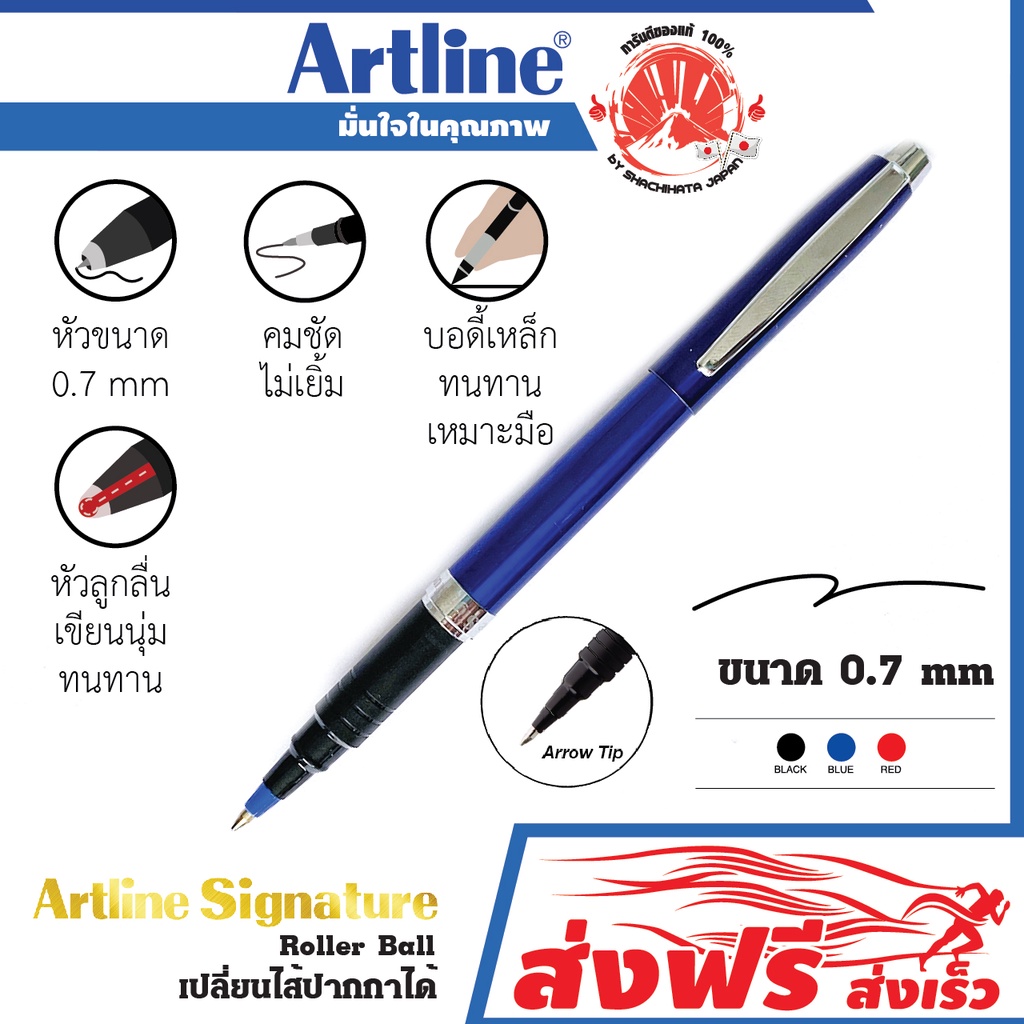 ปากกา ปากกาเซ็นชื่อ เซ็นเอกสาร ขนาด 0.7 มม. หมึก3สี Artline Signature หัวโรลเลอร์บอล ด้ามสีน้ำเงิน