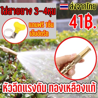 ฟรี! แหวนรัด หัวฉีดแรงดัน หัวฉีดล้างรถ แรงมาก หัวฉีดรดน้ำ 1/2" ทองเหลือง หัวฉีดทองเหลือง รดน้ำต้นไม้ ล้างรถ 4หุน