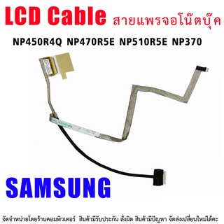 สายแพรจอ Samsung NP450R4Q NP470R5E NP510R5E NP370